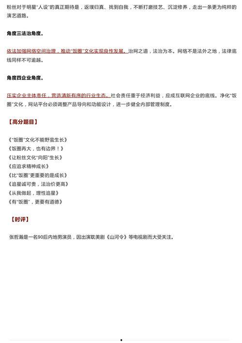 关于吃瓜群众作文素材