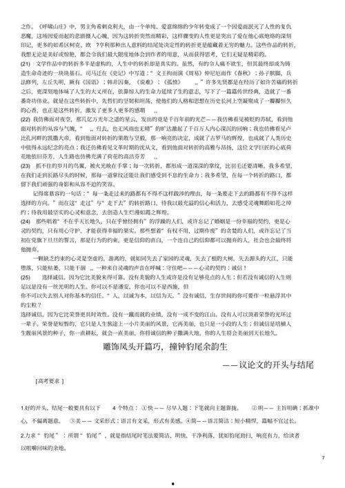 吃瓜群众高中作文开头