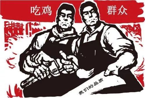 吃瓜群众站起来