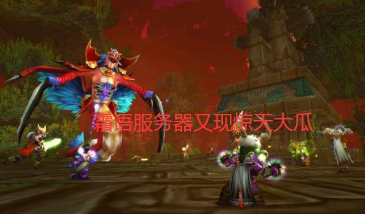 吃瓜群众魔兽世界,吃瓜群众视角下的奇幻冒险之旅